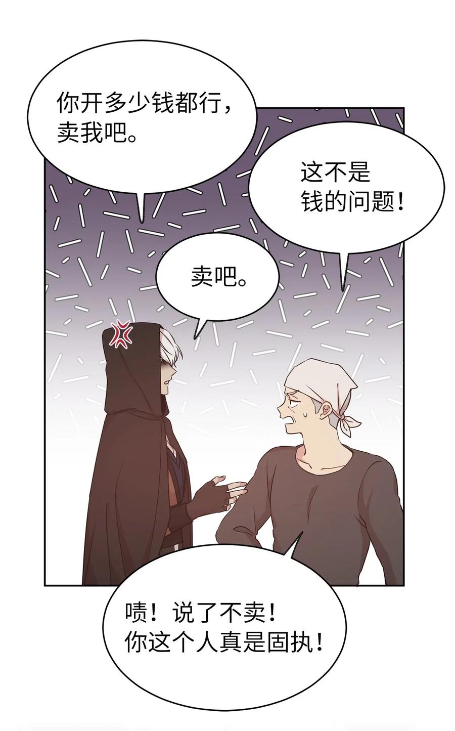 《娶个公爵当皇后》90 不安生的机械师 第30页