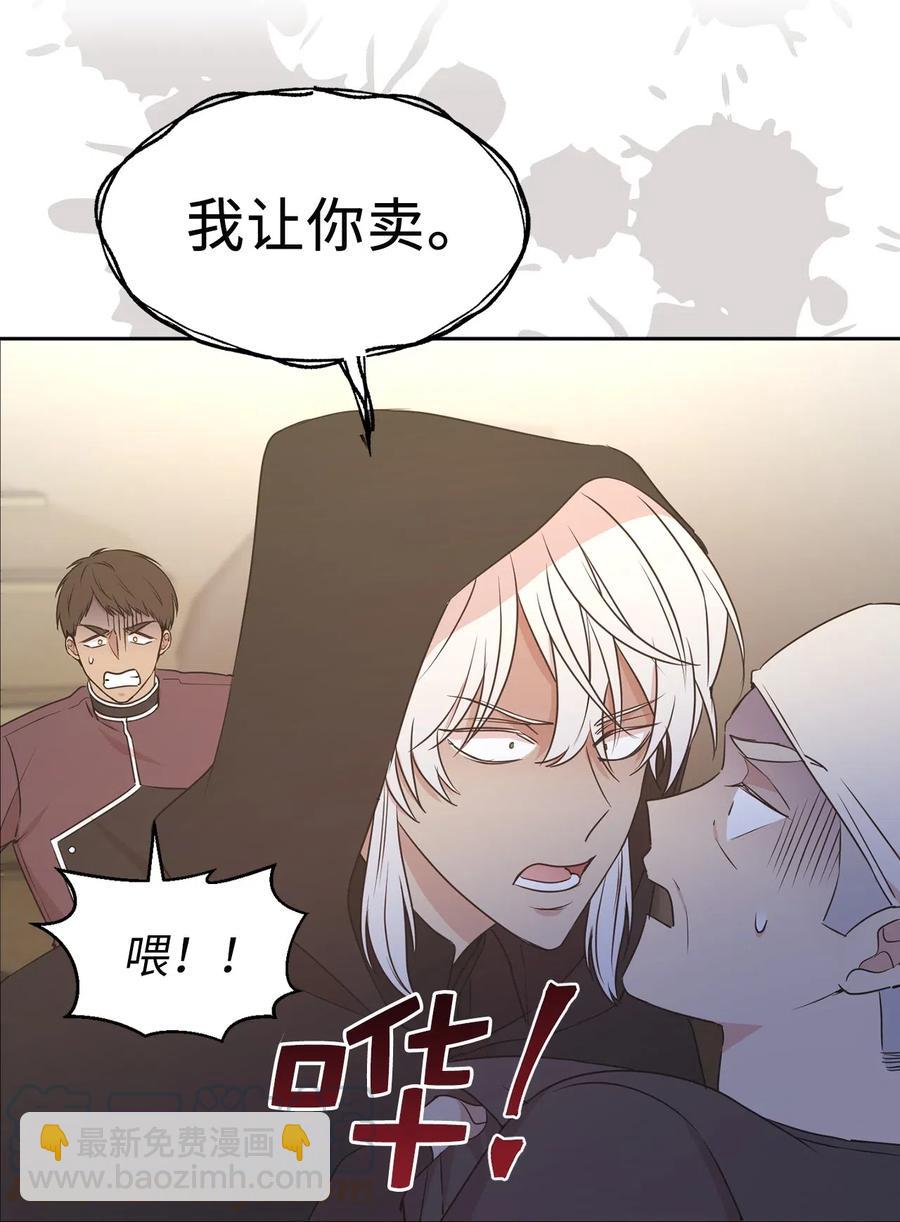 《娶个公爵当皇后》90 不安生的机械师 第31页