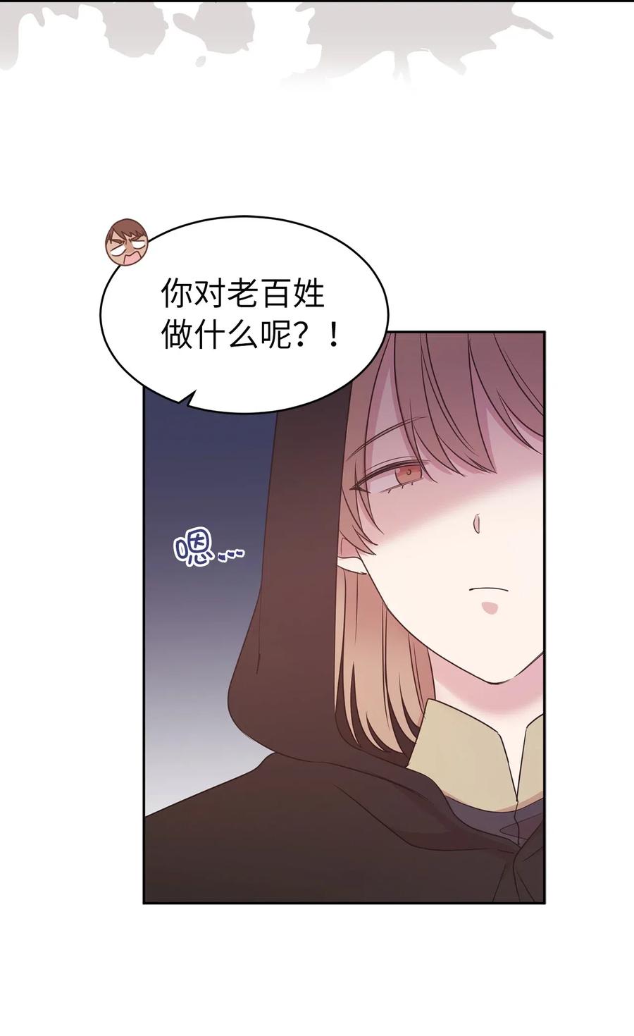 《娶个公爵当皇后》90 不安生的机械师 第32页