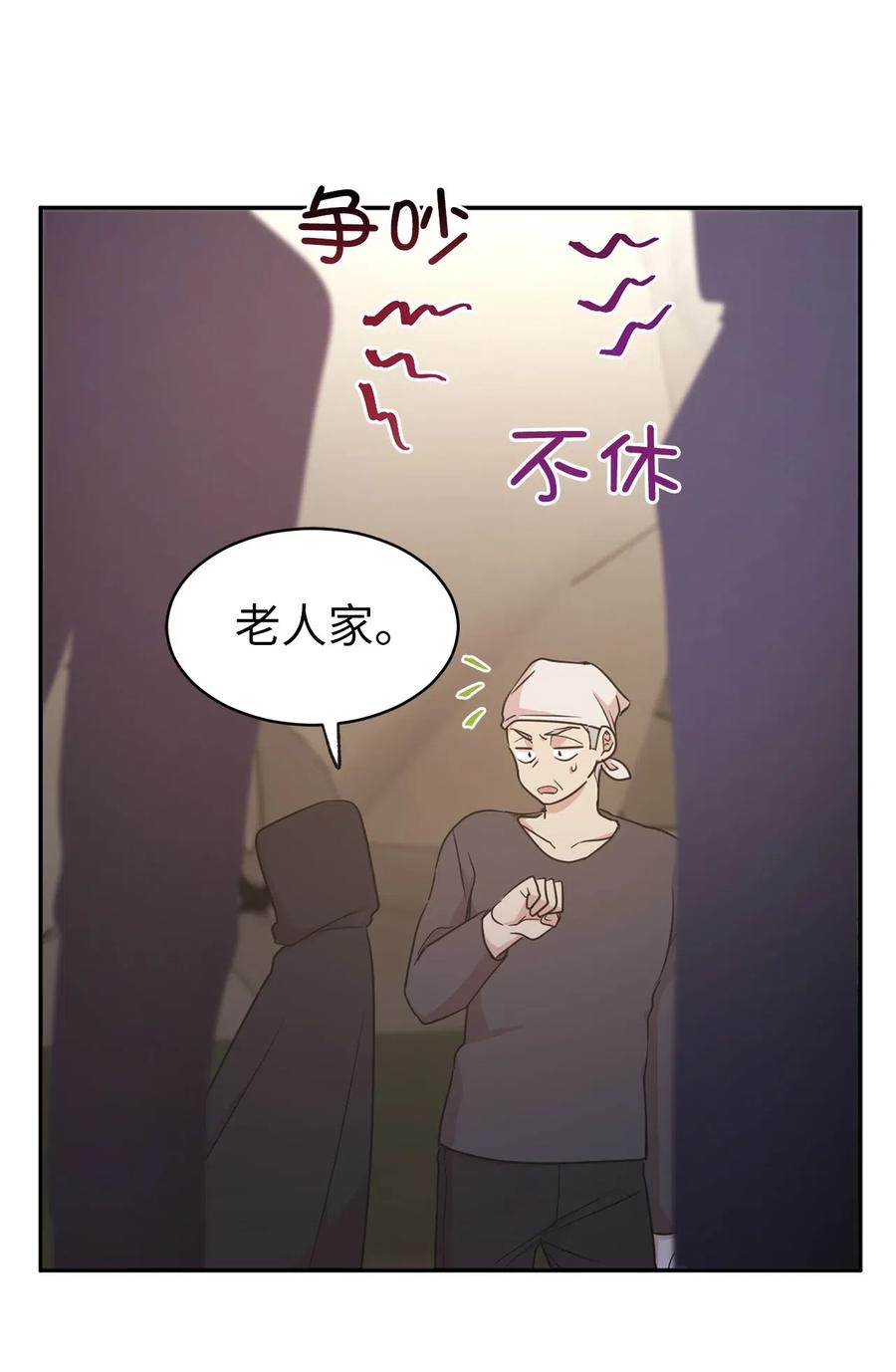《娶个公爵当皇后》90 不安生的机械师 第33页