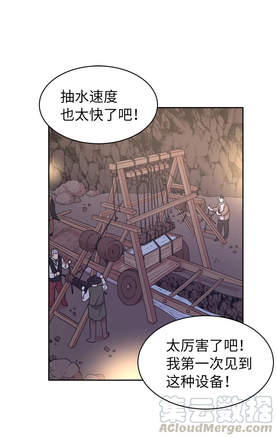 《娶个公爵当皇后》90 不安生的机械师 第37页