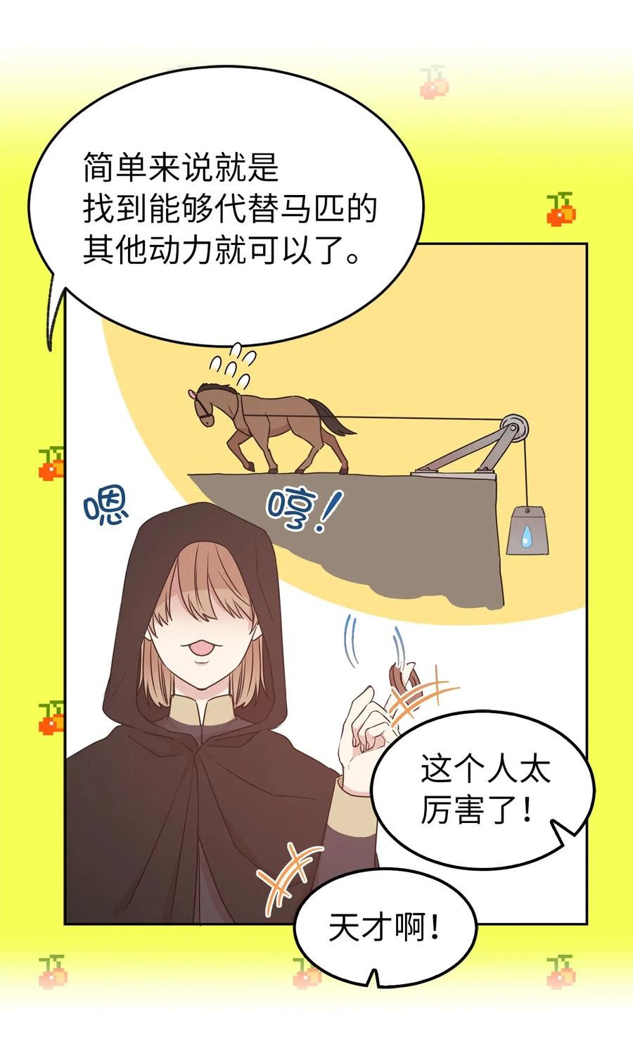 《娶个公爵当皇后》90 不安生的机械师 第38页