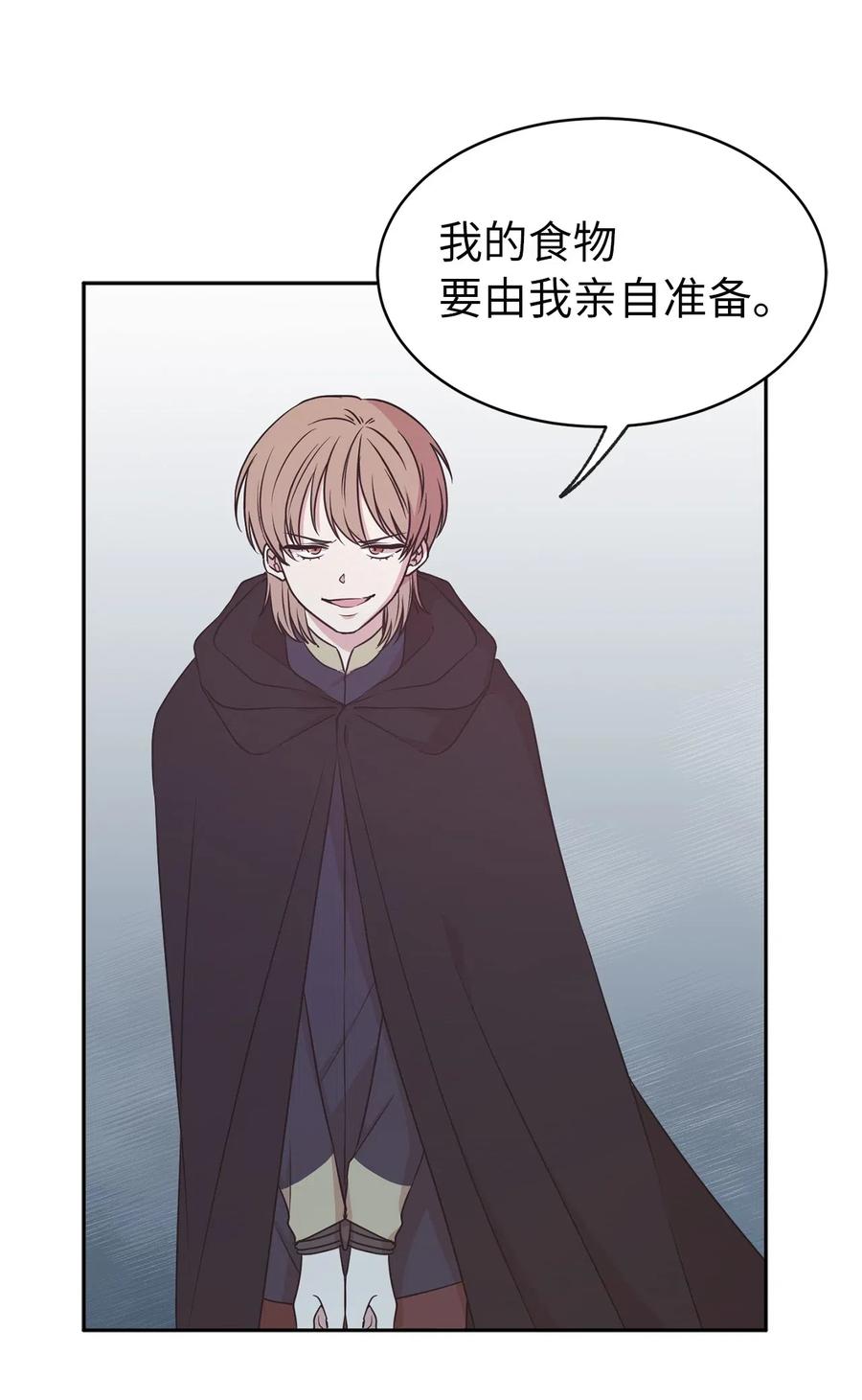 《娶个公爵当皇后》90 不安生的机械师 第3页