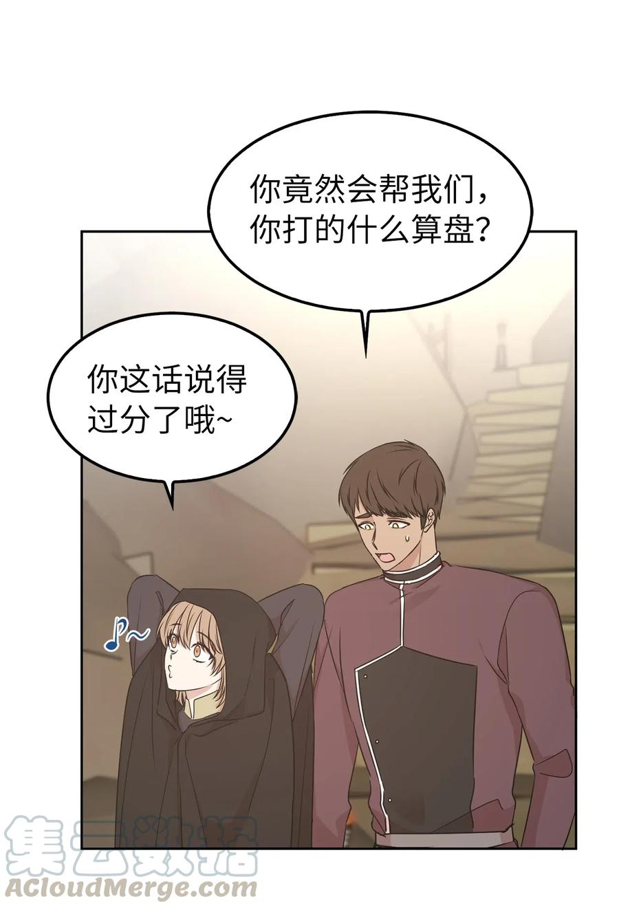 《娶个公爵当皇后》90 不安生的机械师 第40页