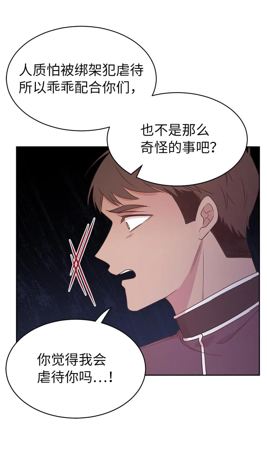 《娶个公爵当皇后》90 不安生的机械师 第41页