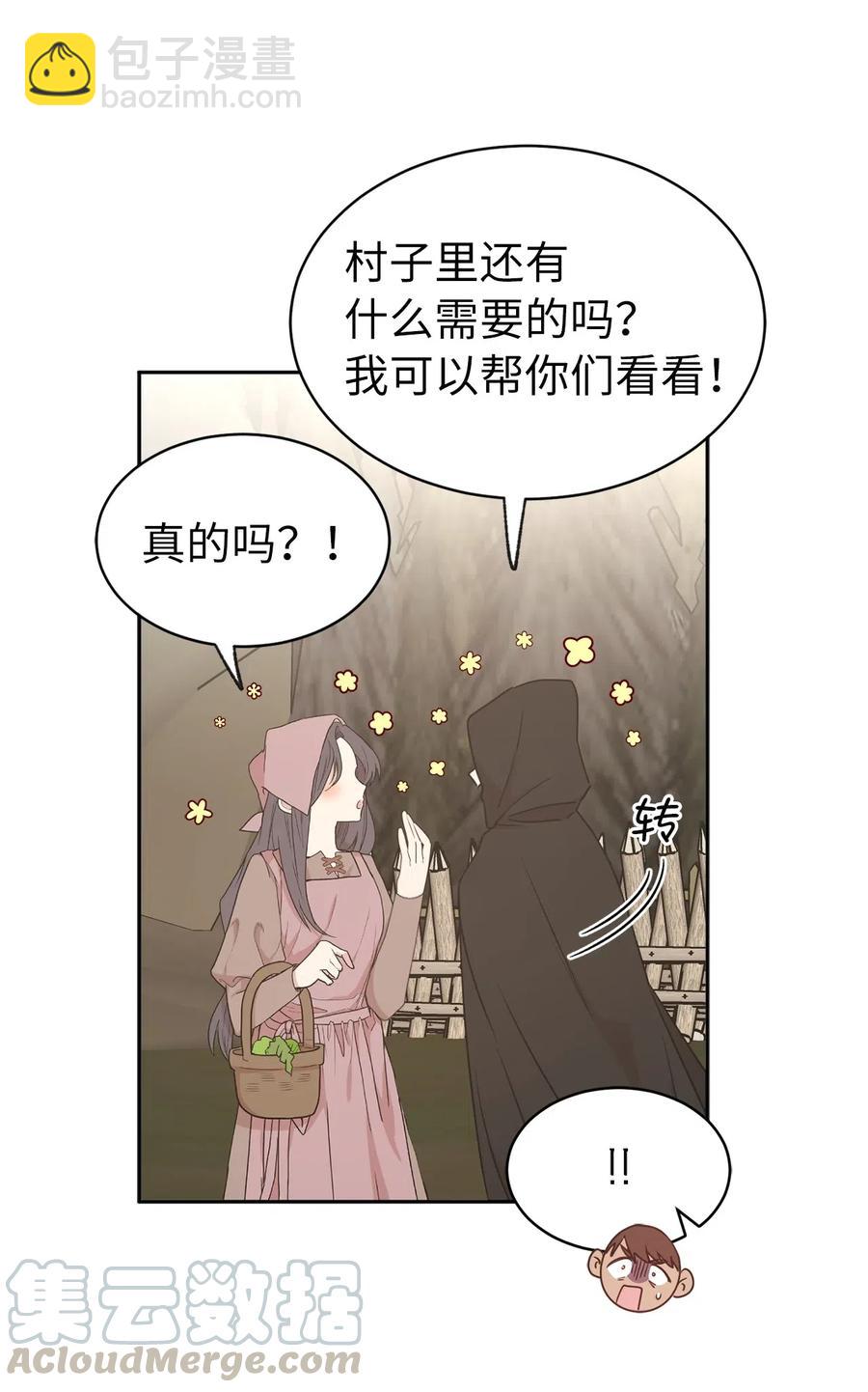 《娶个公爵当皇后》90 不安生的机械师 第43页