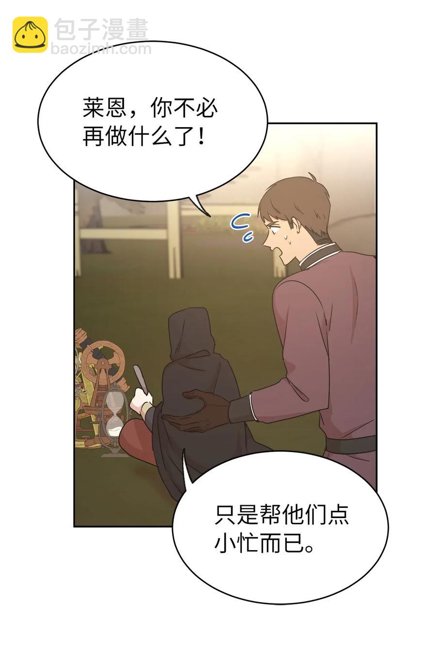 《娶个公爵当皇后》90 不安生的机械师 第44页