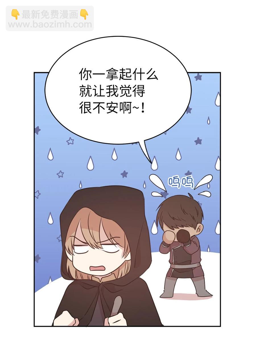 《娶个公爵当皇后》90 不安生的机械师 第45页
