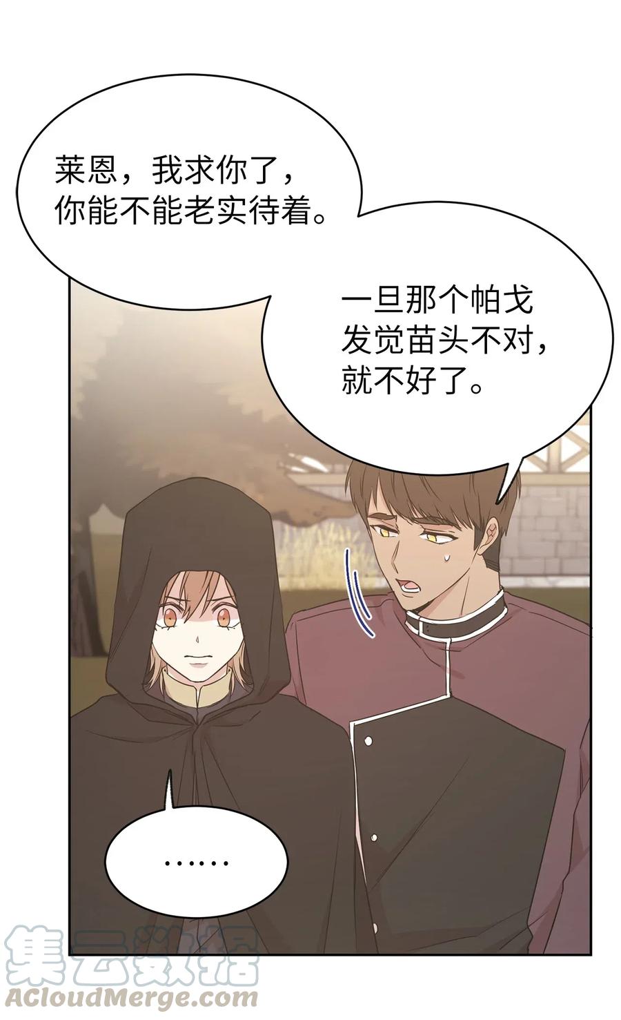 《娶个公爵当皇后》90 不安生的机械师 第46页