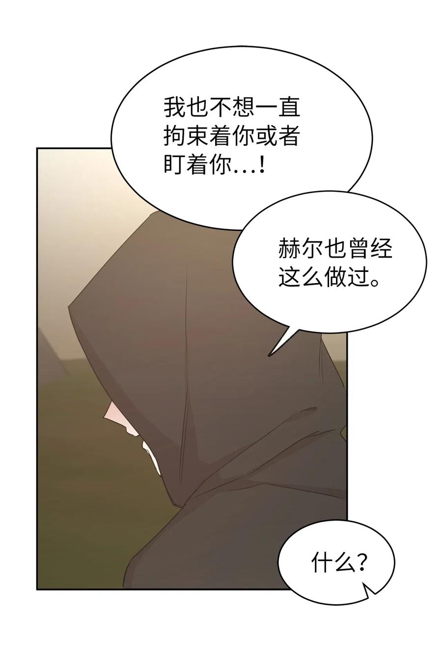 《娶个公爵当皇后》90 不安生的机械师 第47页