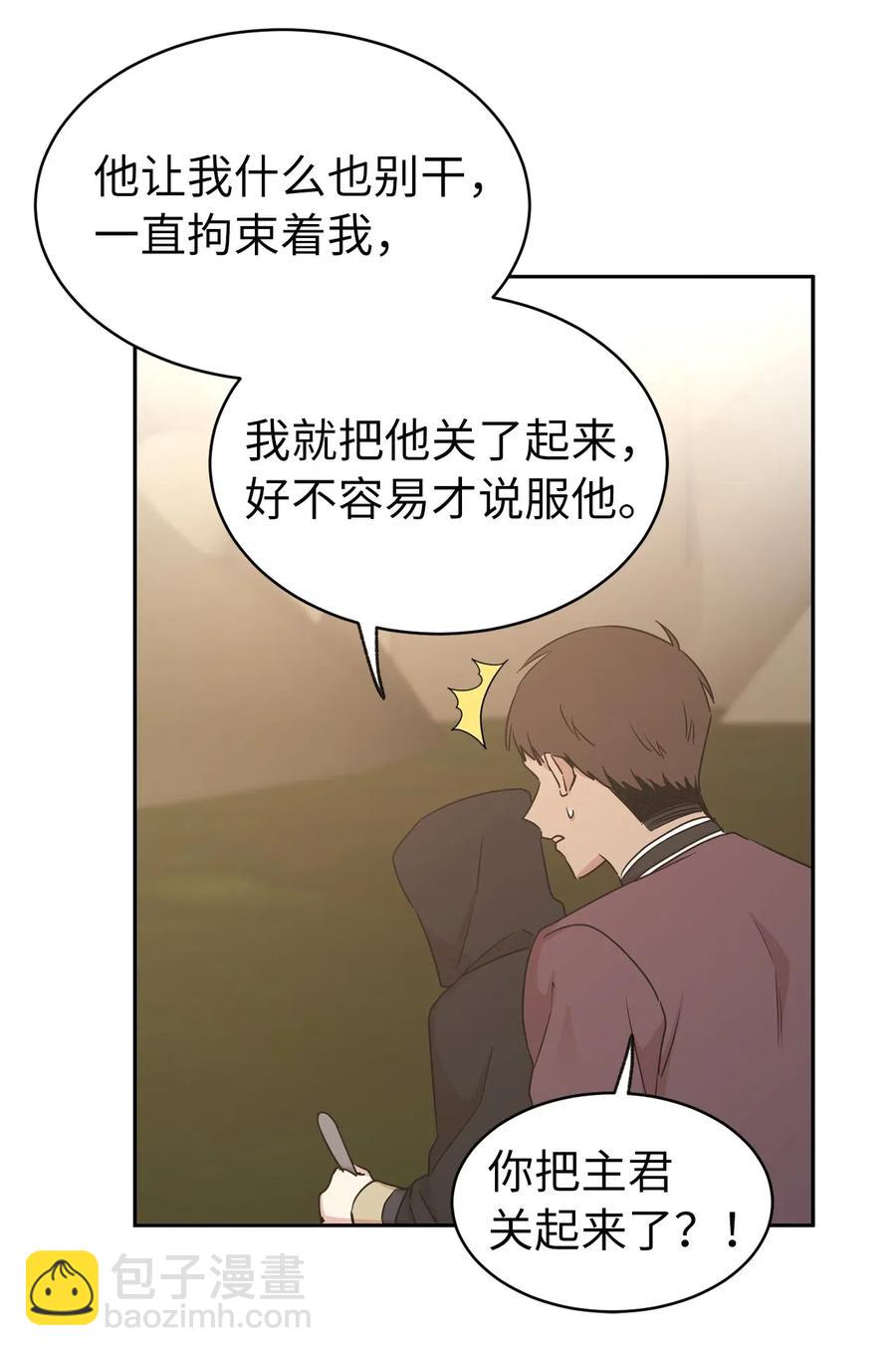 《娶个公爵当皇后》90 不安生的机械师 第48页