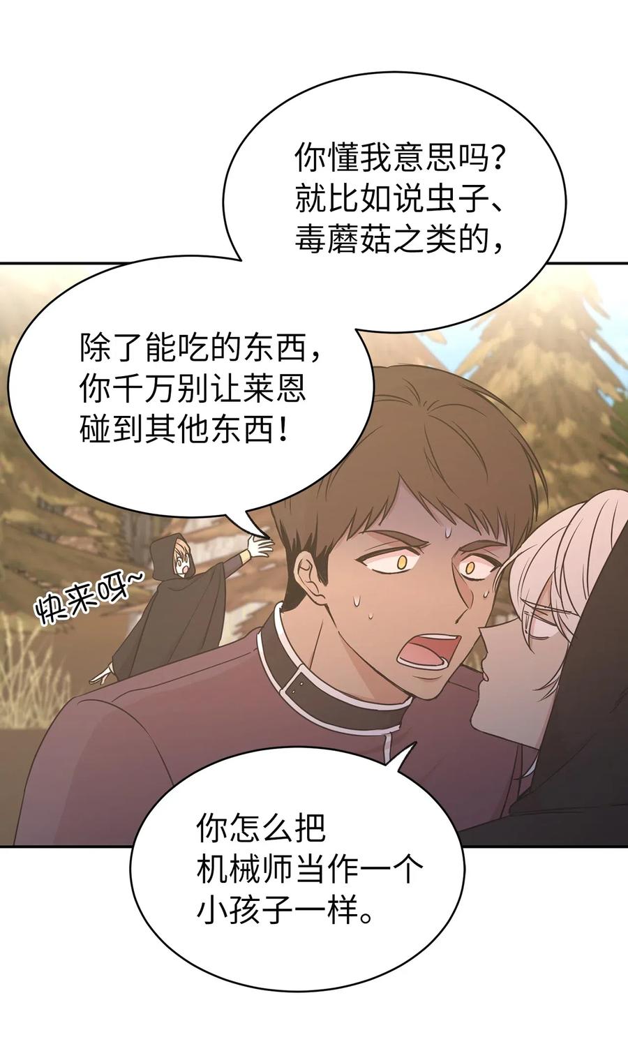 《娶个公爵当皇后》90 不安生的机械师 第6页