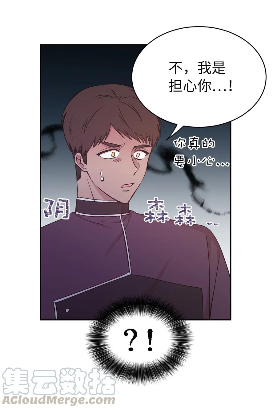 《娶个公爵当皇后》90 不安生的机械师 第7页