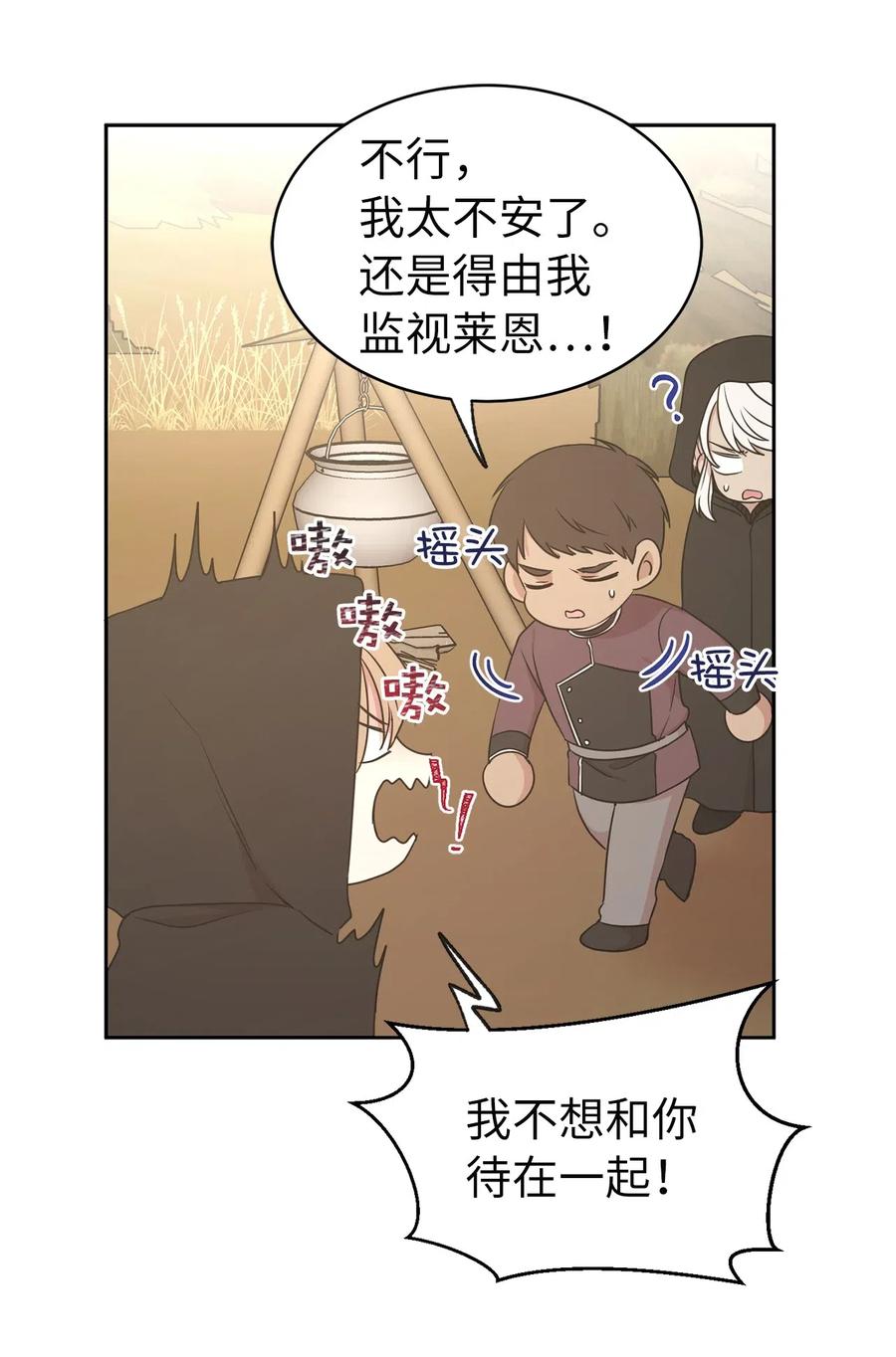 《娶个公爵当皇后》90 不安生的机械师 第8页