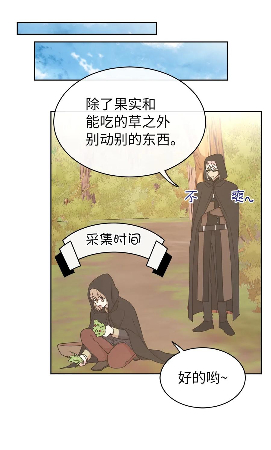 《娶个公爵当皇后》90 不安生的机械师 第9页