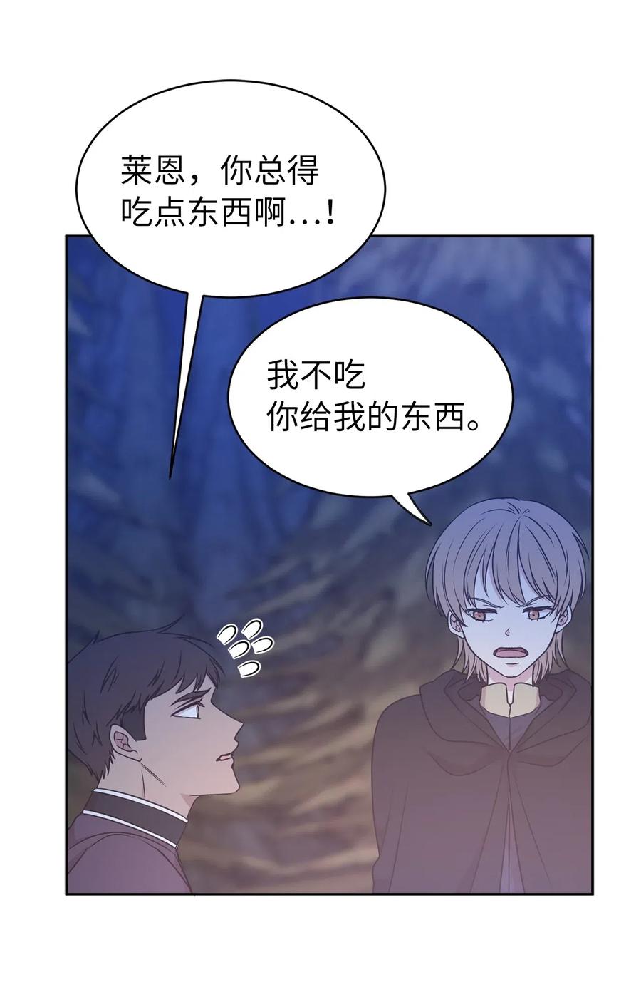 《娶个公爵当皇后》89 我必须尽快逃走 第15页