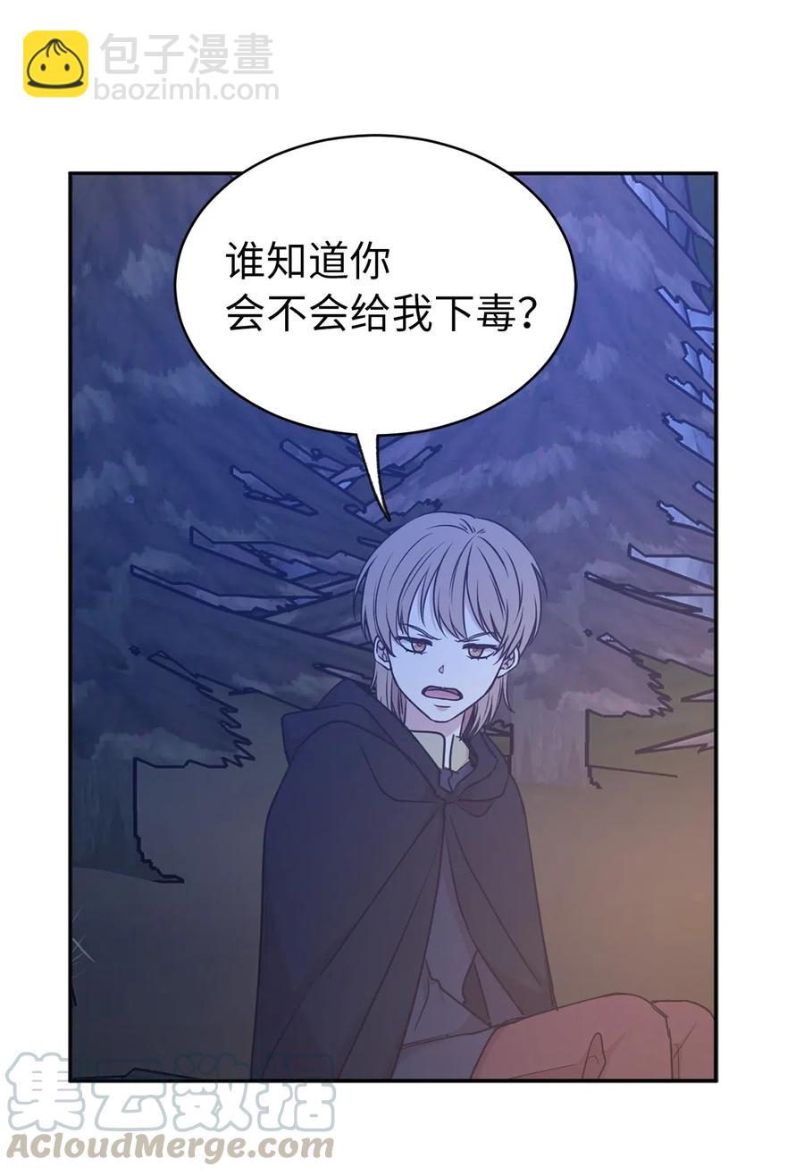 《娶个公爵当皇后》89 我必须尽快逃走 第16页