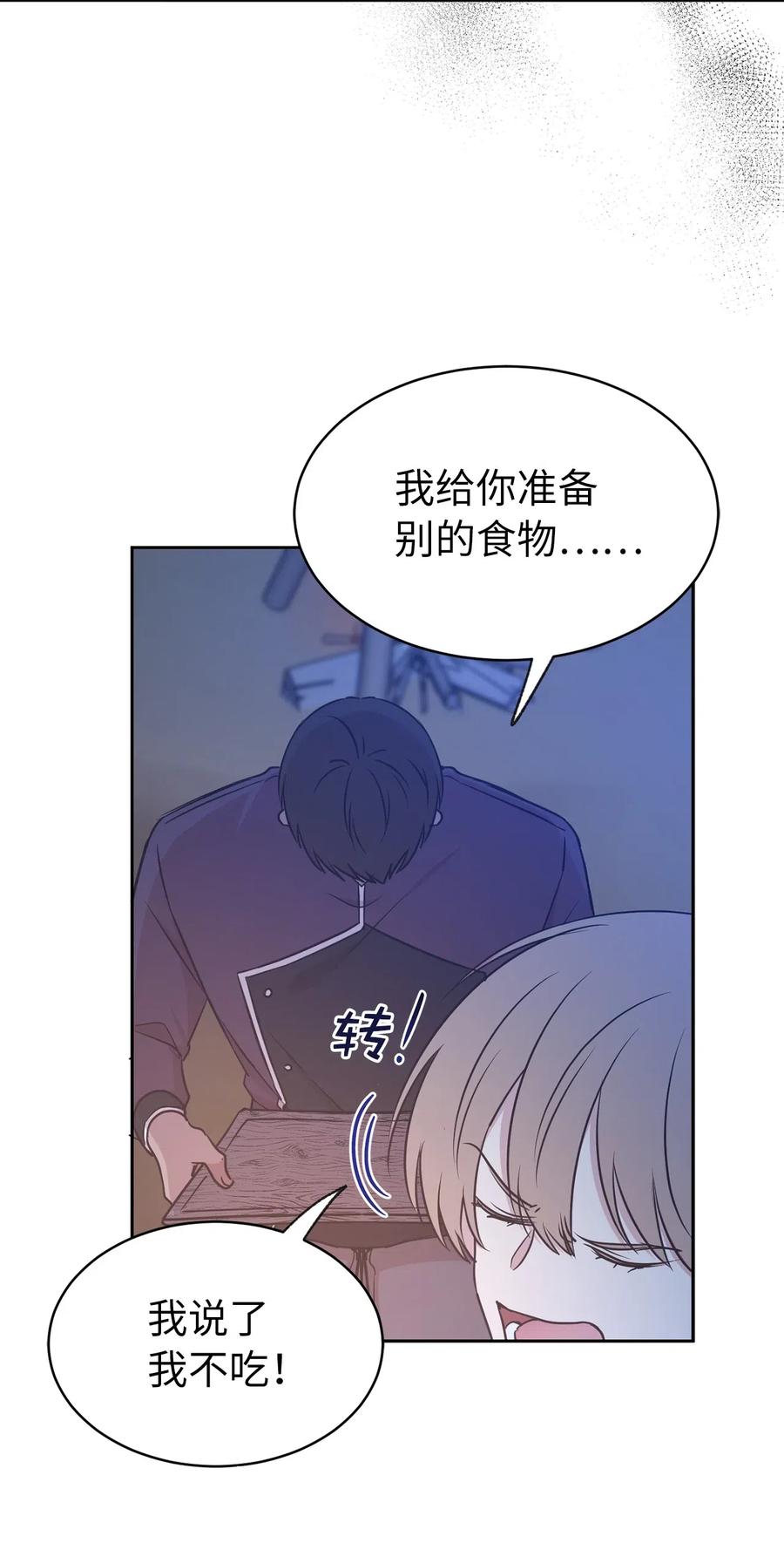 《娶个公爵当皇后》89 我必须尽快逃走 第18页