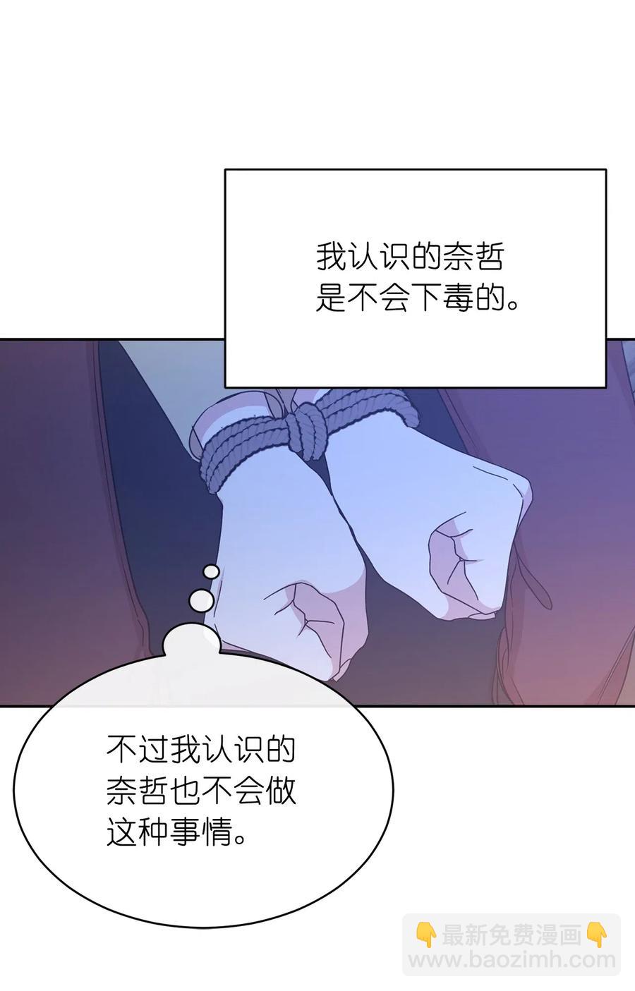 《娶个公爵当皇后》89 我必须尽快逃走 第20页