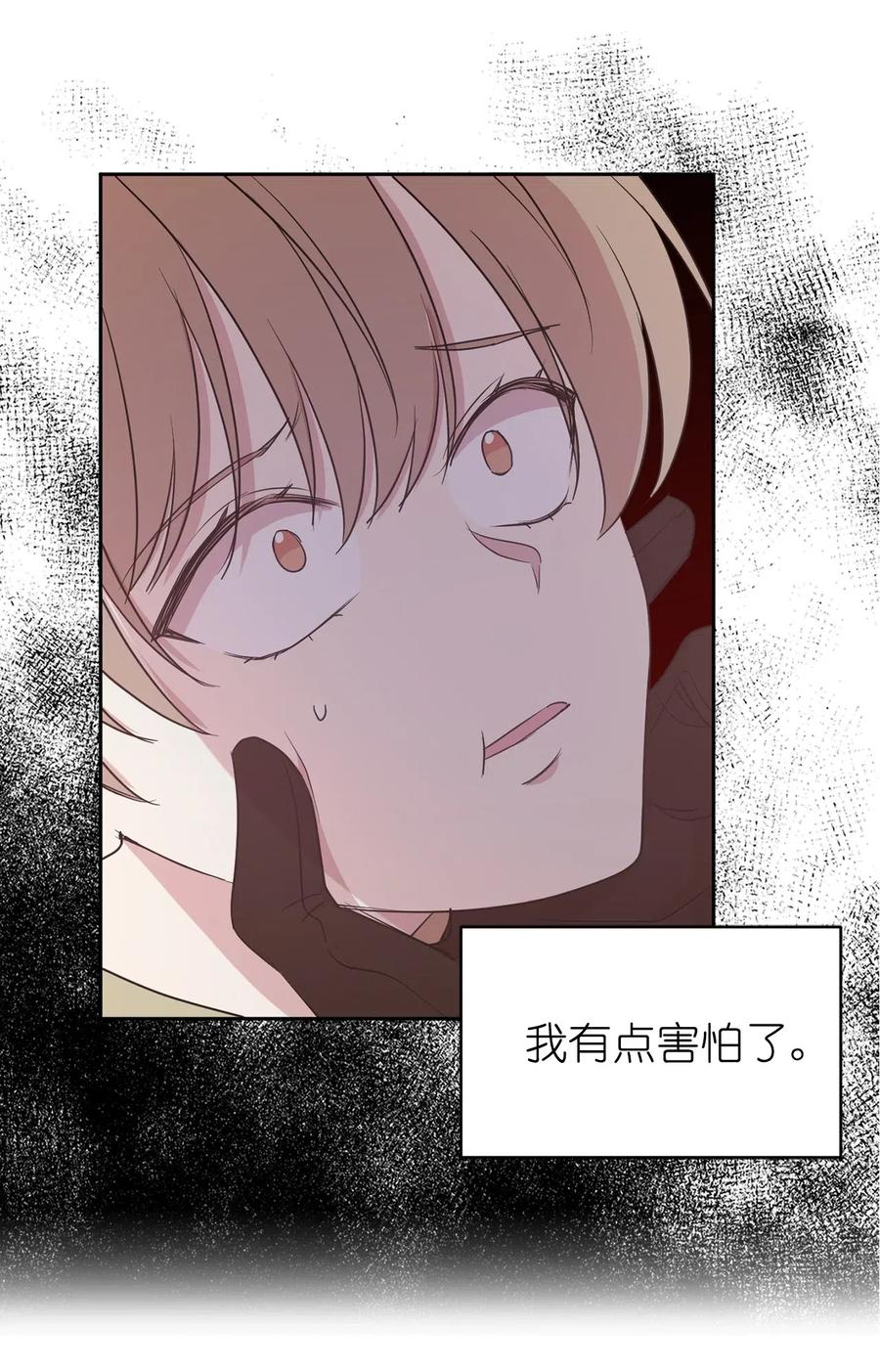 《娶个公爵当皇后》89 我必须尽快逃走 第24页