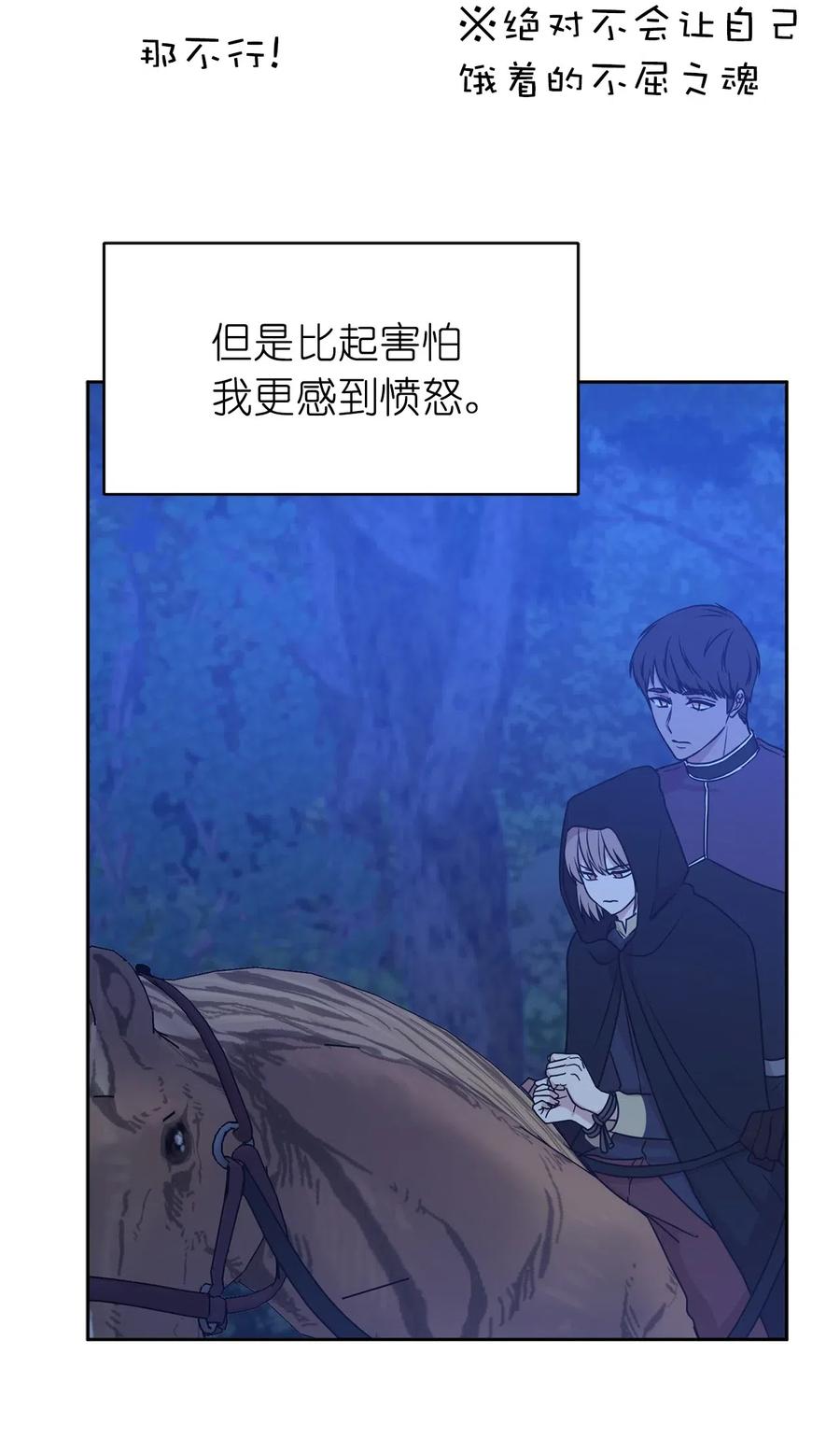 《娶个公爵当皇后》89 我必须尽快逃走 第26页