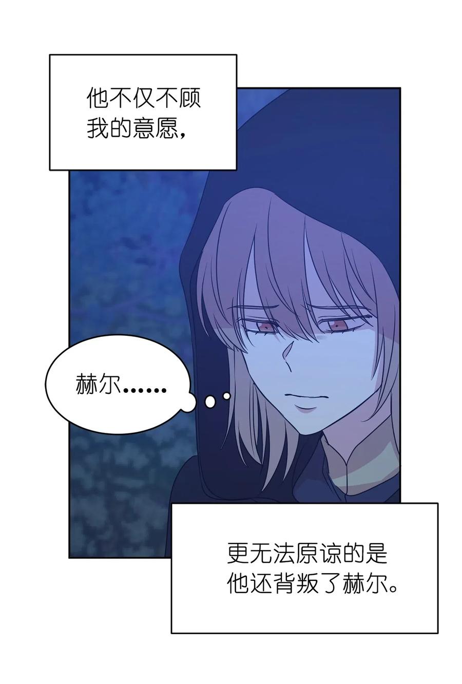 《娶个公爵当皇后》89 我必须尽快逃走 第27页