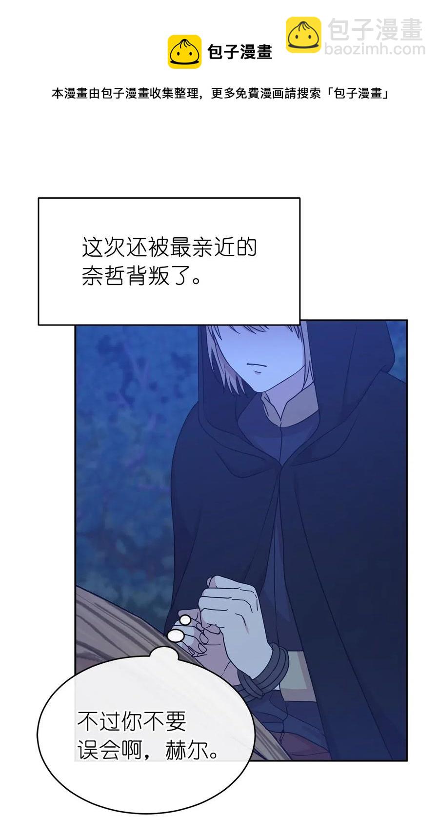 《娶个公爵当皇后》89 我必须尽快逃走 第29页