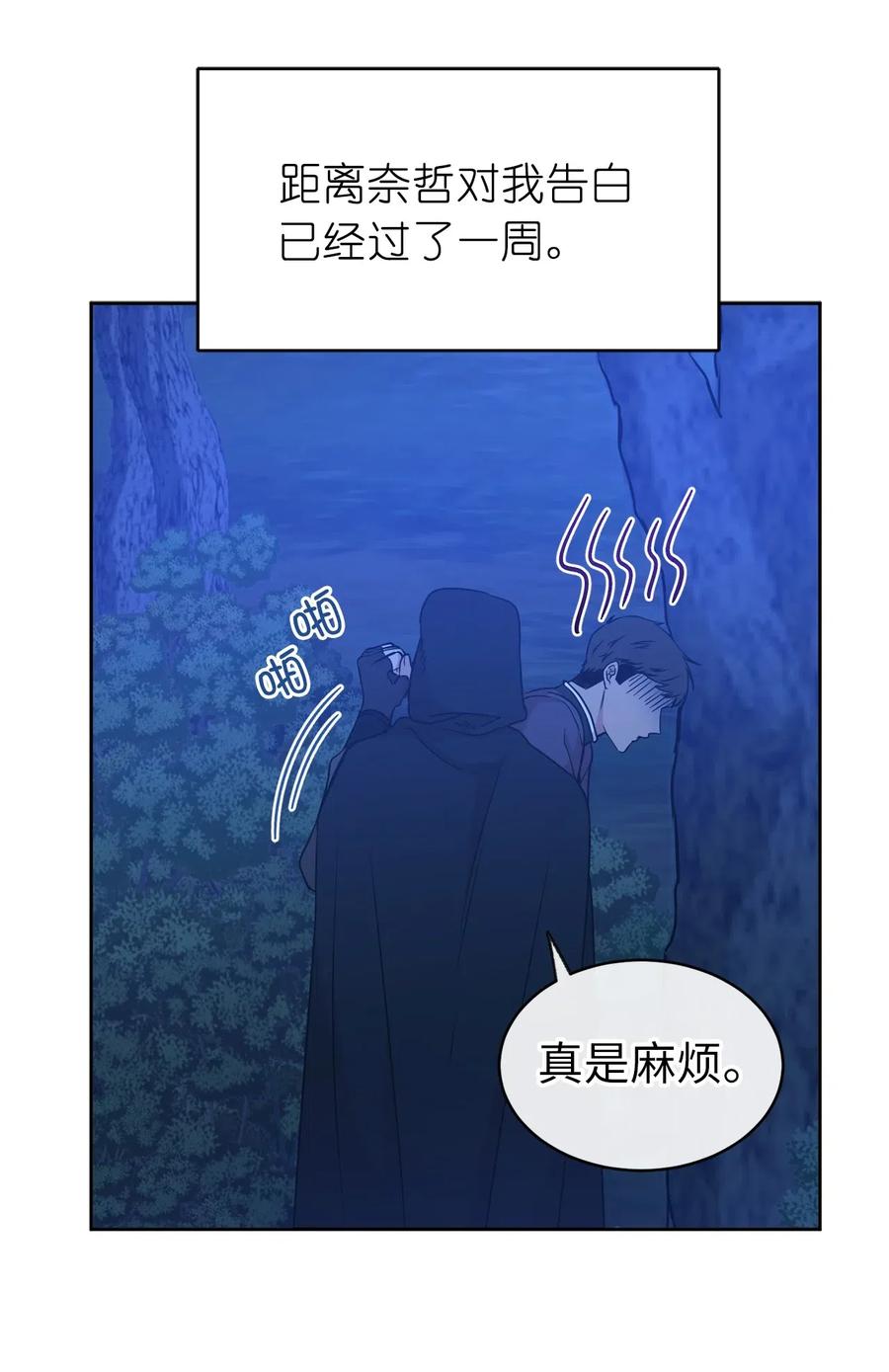 《娶个公爵当皇后》89 我必须尽快逃走 第2页