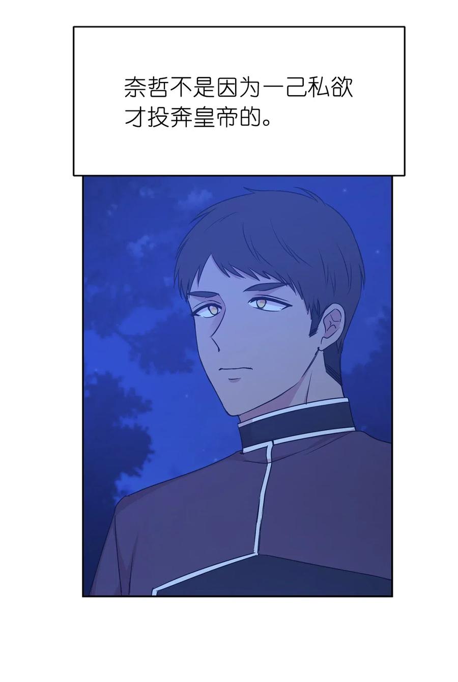 《娶个公爵当皇后》89 我必须尽快逃走 第30页