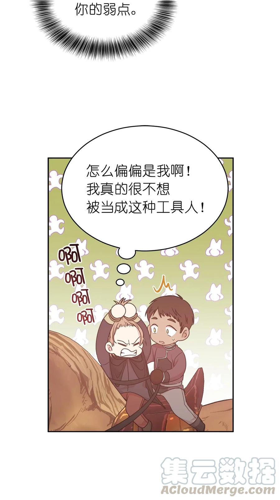 《娶个公爵当皇后》89 我必须尽快逃走 第37页