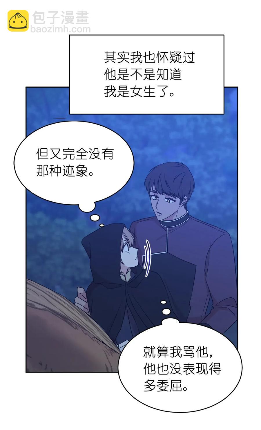 《娶个公爵当皇后》89 我必须尽快逃走 第39页