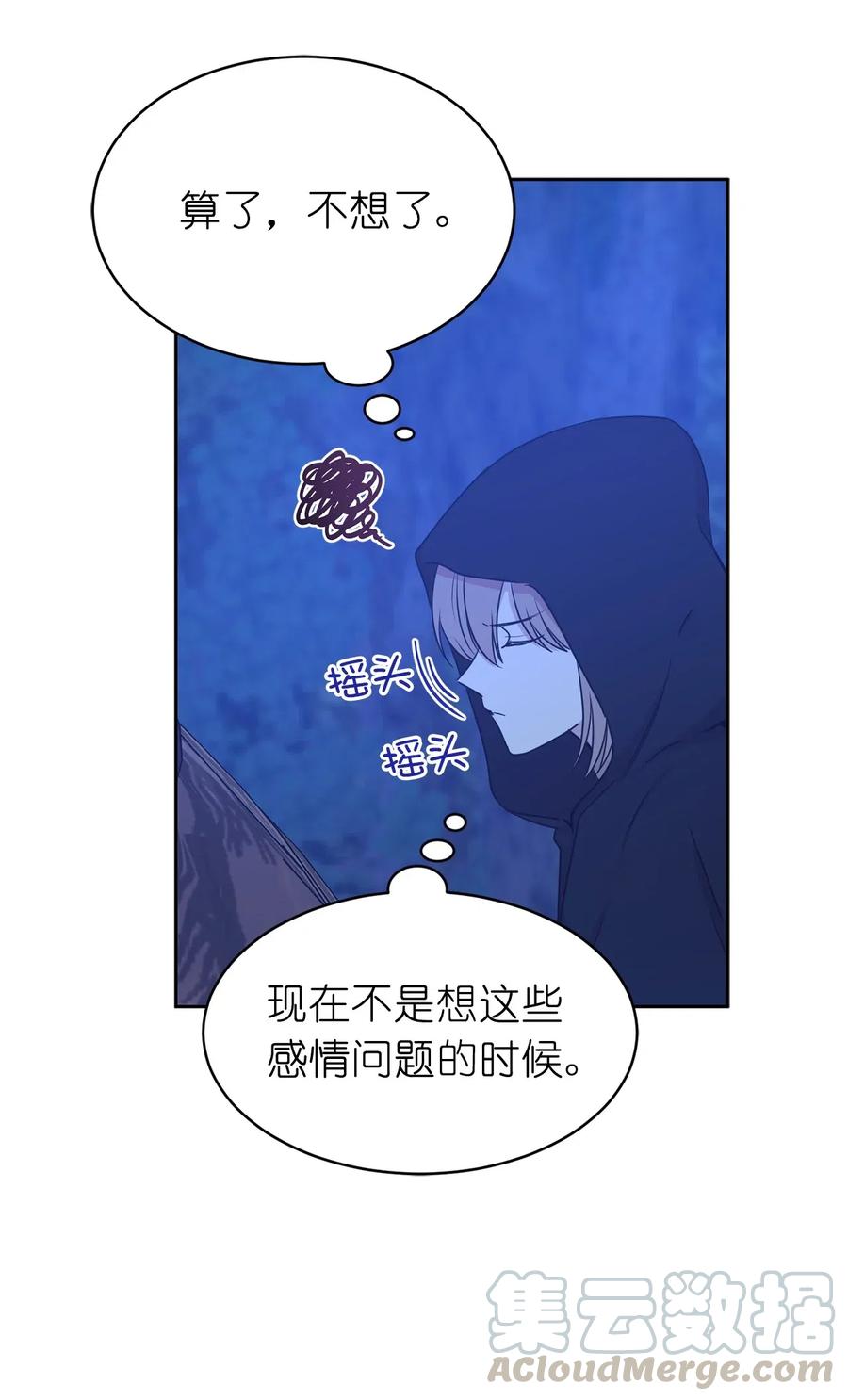 《娶个公爵当皇后》89 我必须尽快逃走 第40页