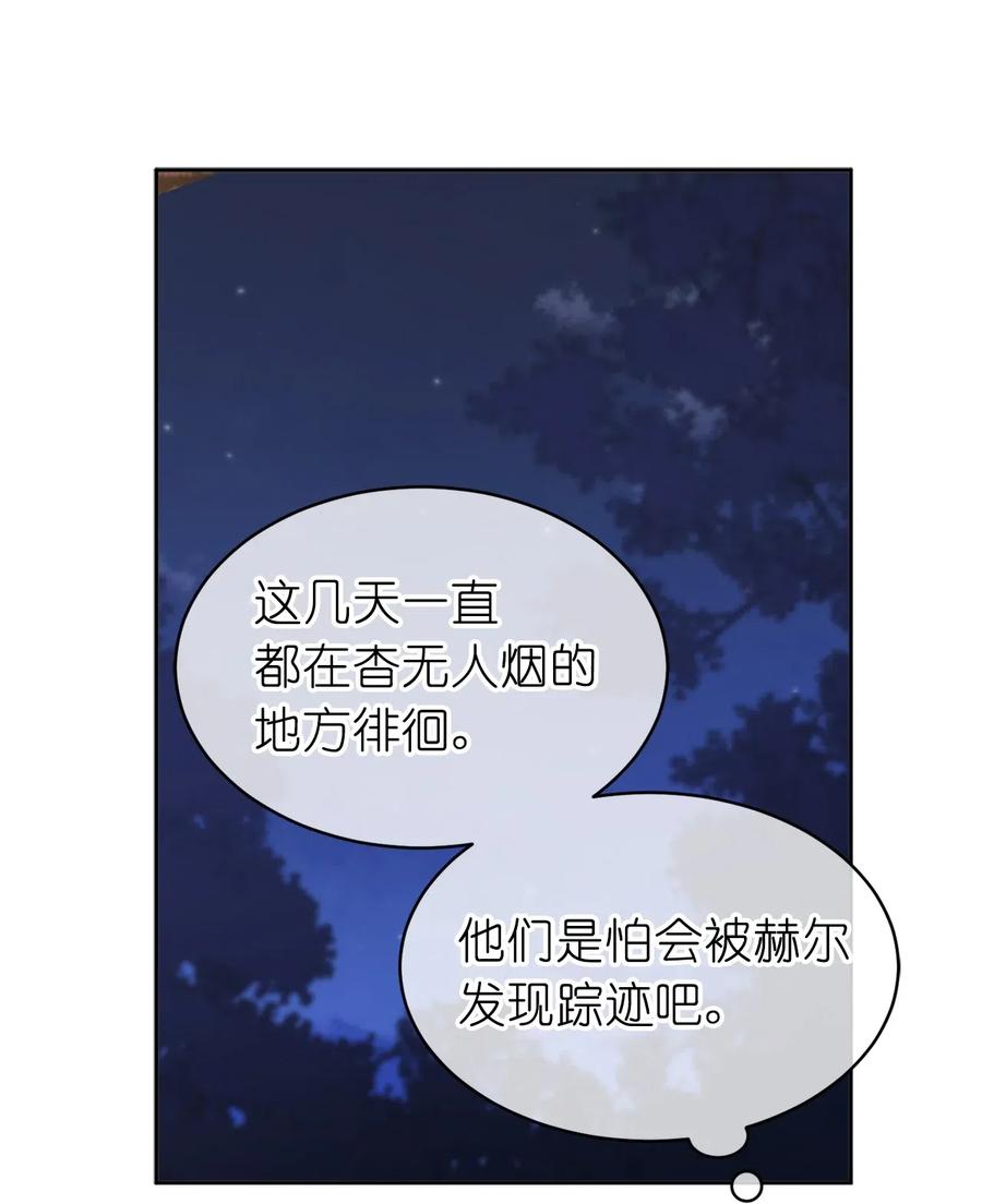 《娶个公爵当皇后》89 我必须尽快逃走 第42页