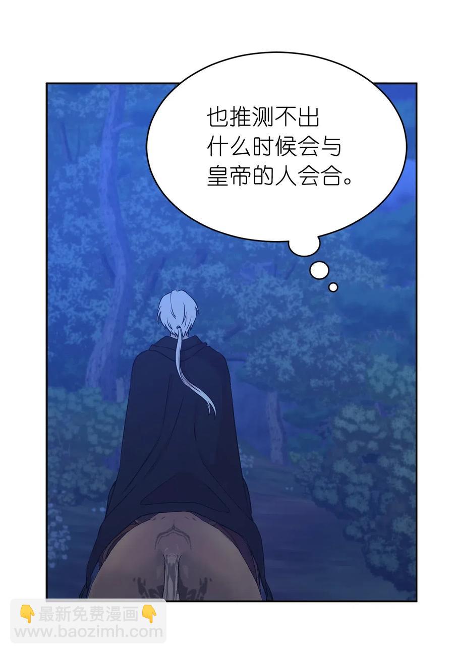 《娶个公爵当皇后》89 我必须尽快逃走 第44页