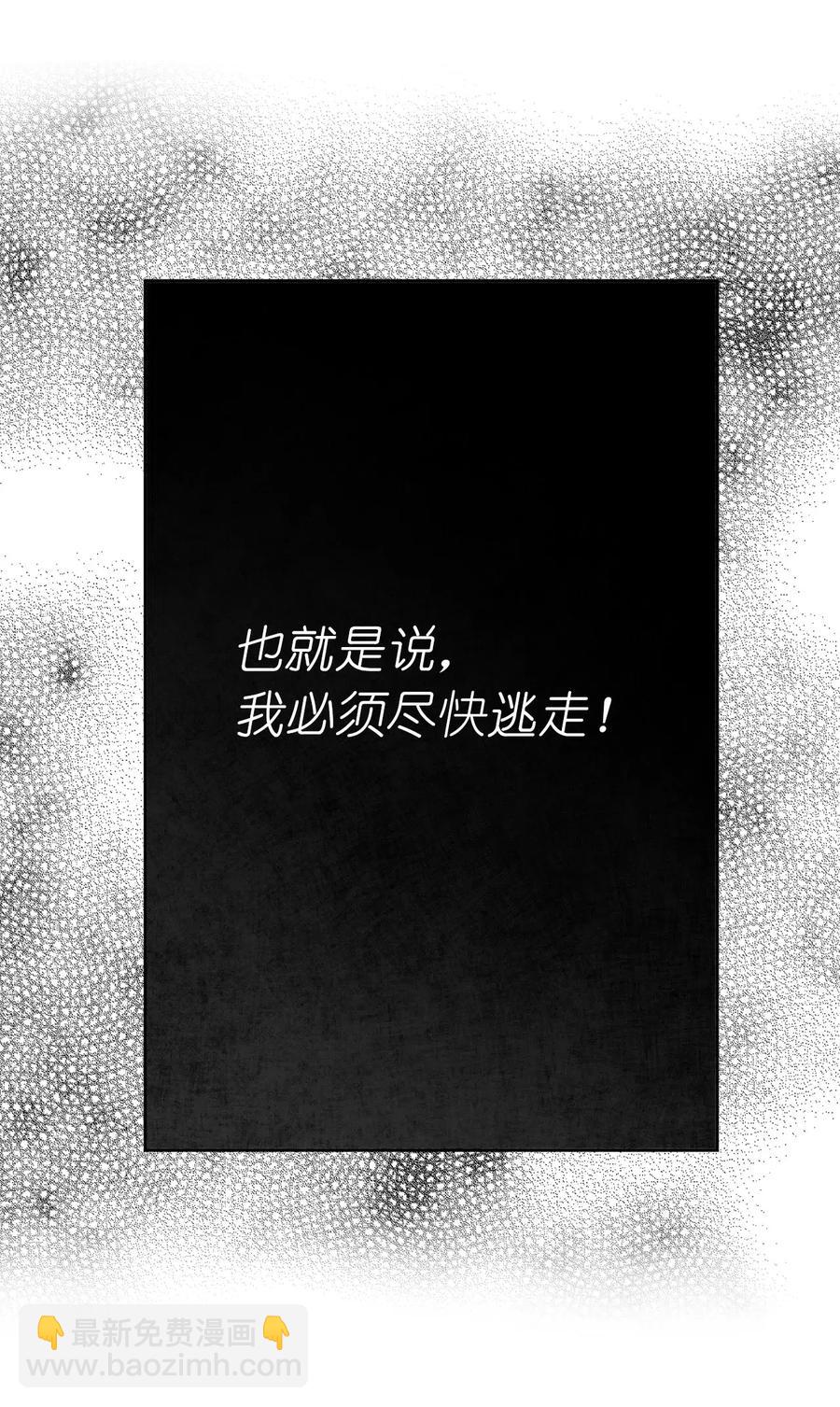 《娶个公爵当皇后》89 我必须尽快逃走 第45页