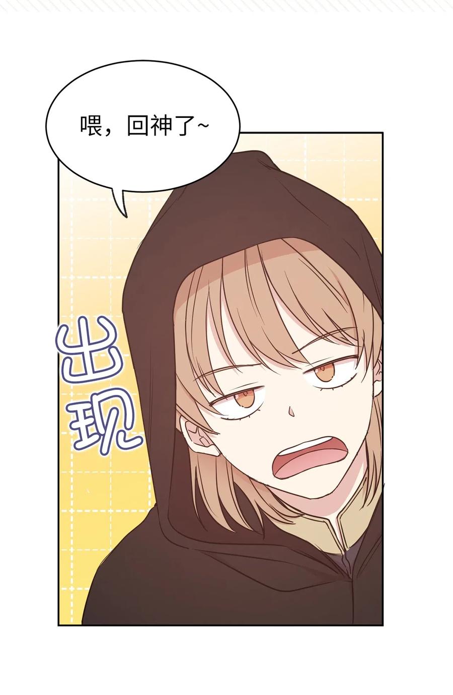 《娶个公爵当皇后》92 决定背叛主君的时刻 第15页