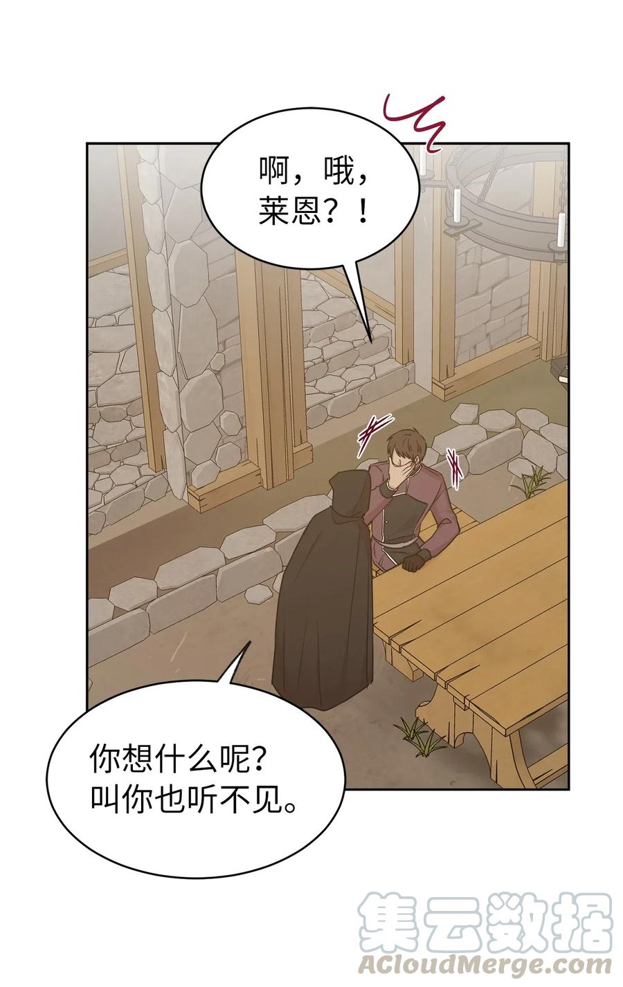 《娶个公爵当皇后》92 决定背叛主君的时刻 第16页