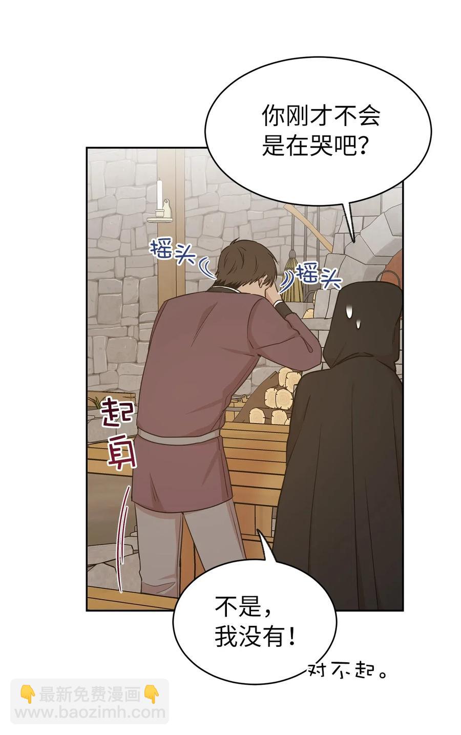 《娶个公爵当皇后》92 决定背叛主君的时刻 第18页