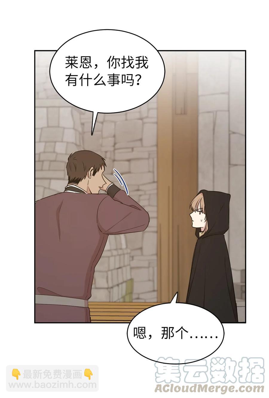 《娶个公爵当皇后》92 决定背叛主君的时刻 第19页