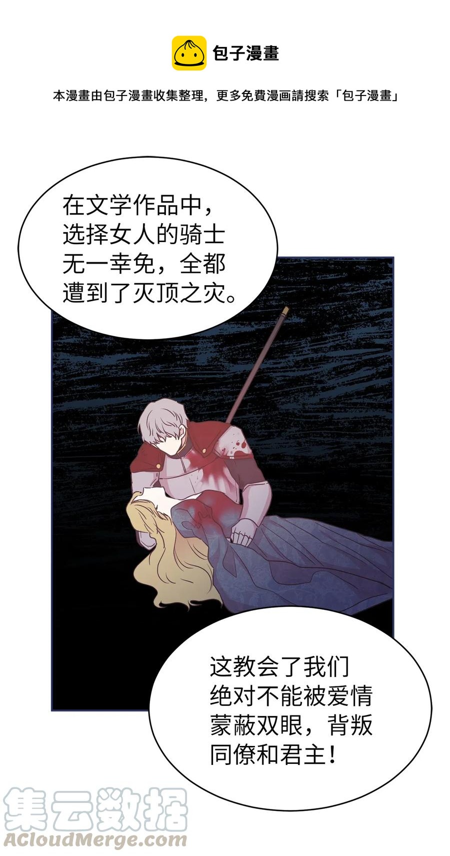 《娶个公爵当皇后》92 决定背叛主君的时刻 第1页