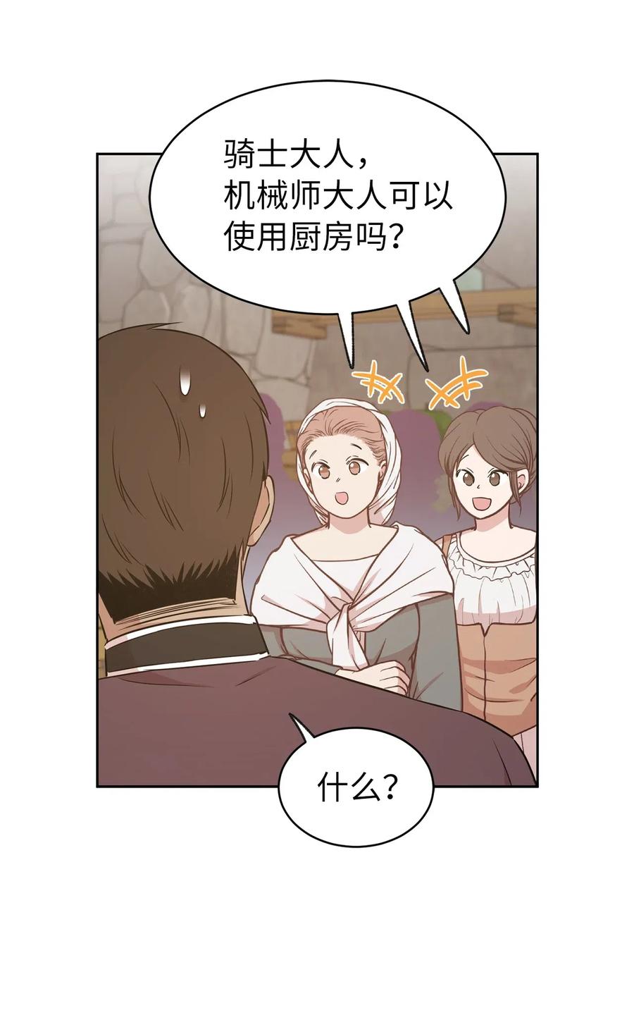 《娶个公爵当皇后》92 决定背叛主君的时刻 第20页