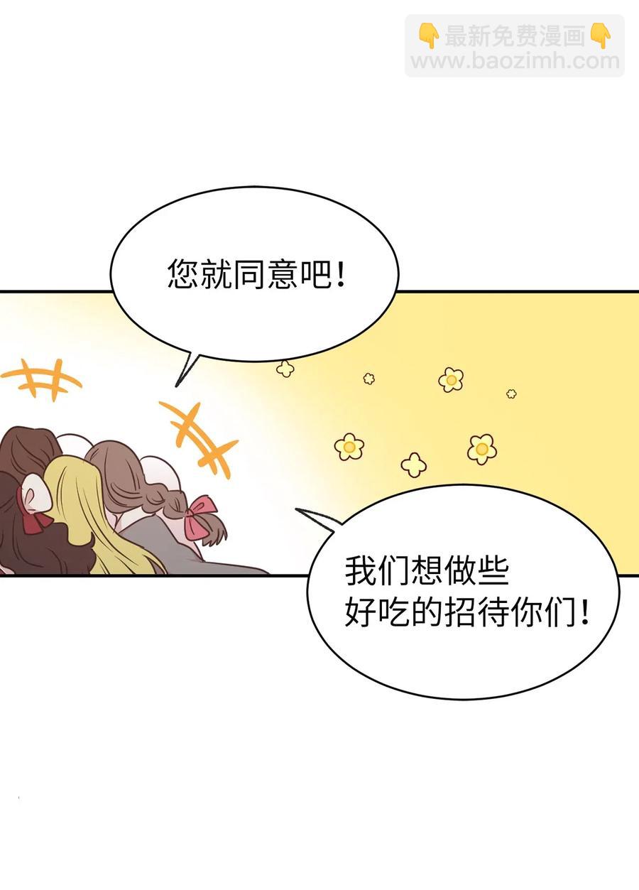 《娶个公爵当皇后》92 决定背叛主君的时刻 第21页