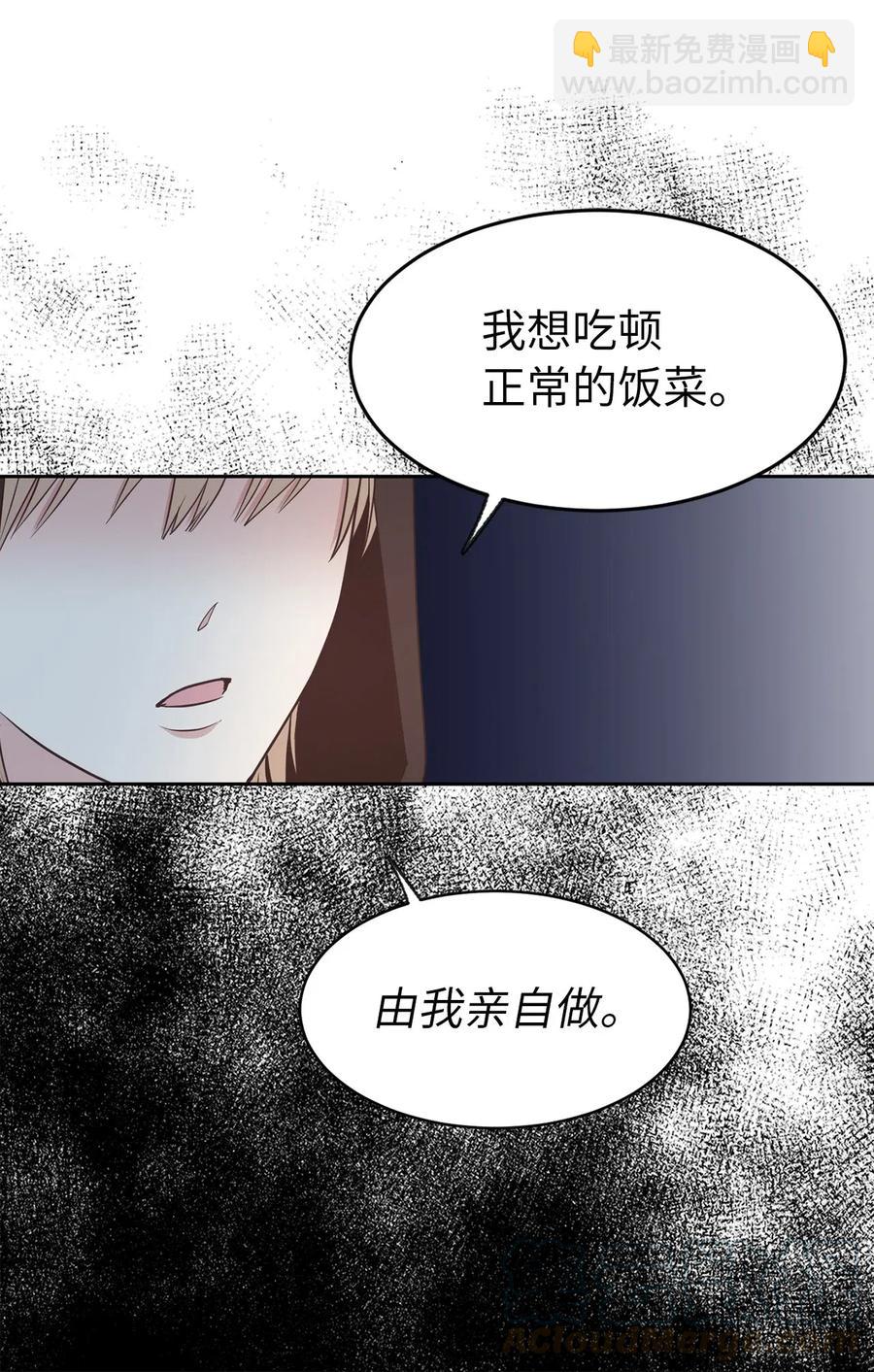 《娶个公爵当皇后》92 决定背叛主君的时刻 第22页