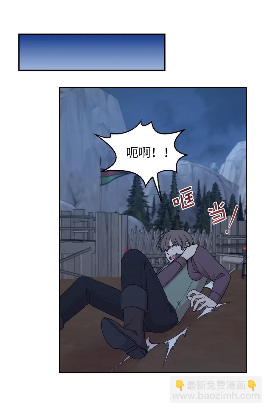 《娶个公爵当皇后》92 决定背叛主君的时刻 第24页