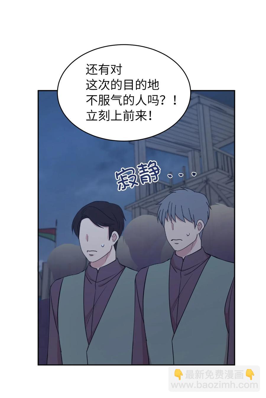 《娶个公爵当皇后》92 决定背叛主君的时刻 第26页