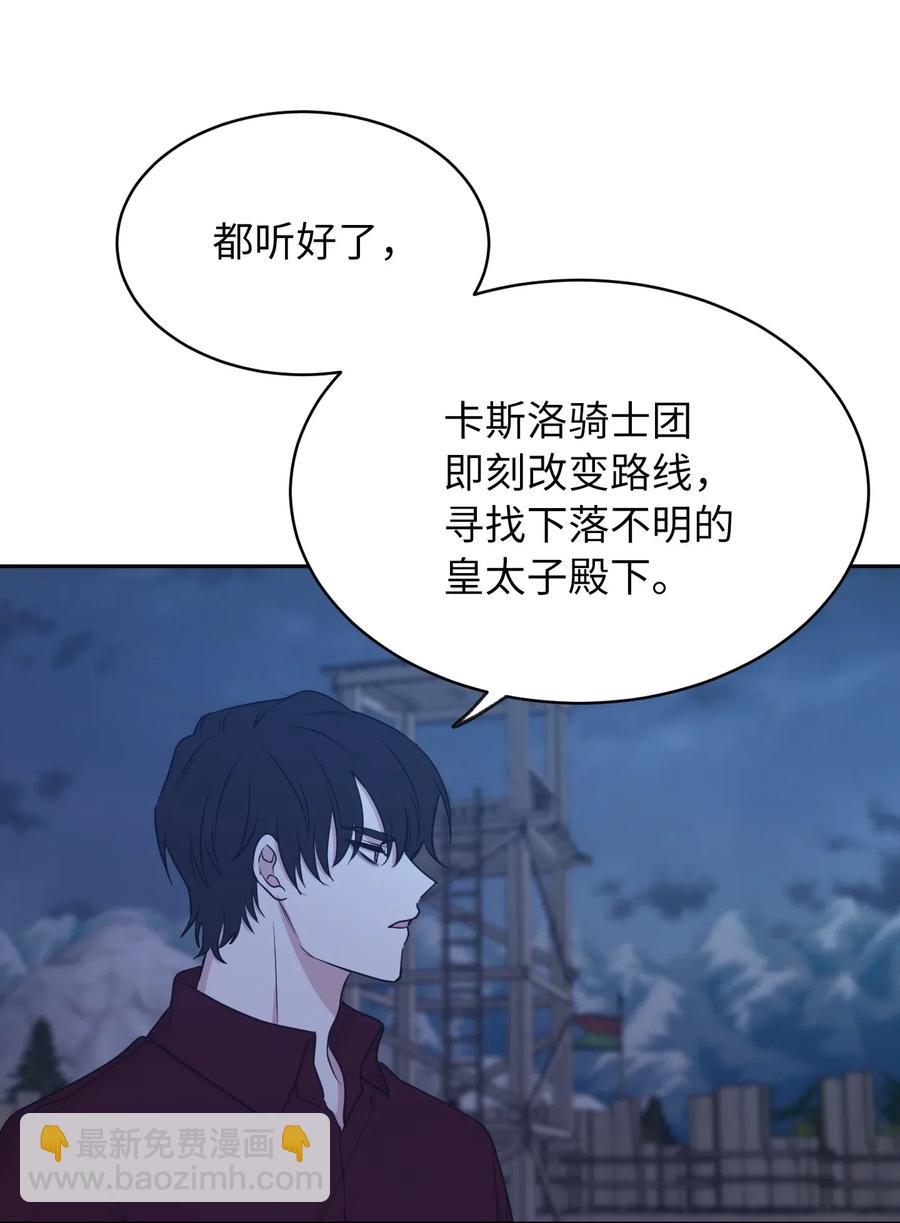 《娶个公爵当皇后》92 决定背叛主君的时刻 第27页