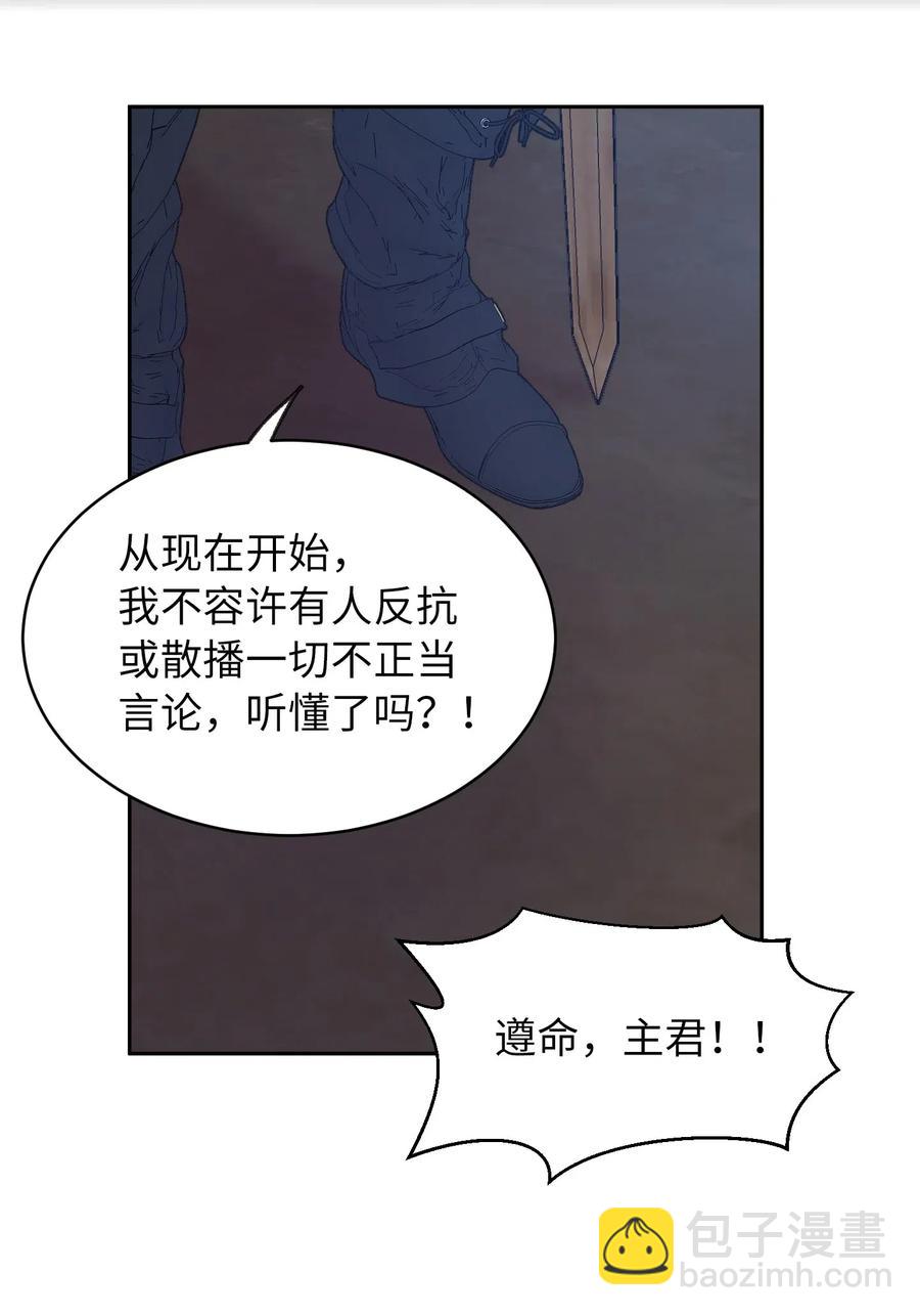 《娶个公爵当皇后》92 决定背叛主君的时刻 第29页