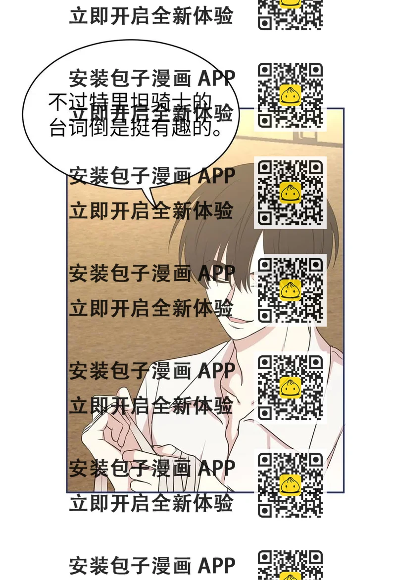 《娶个公爵当皇后》92 决定背叛主君的时刻 第2页