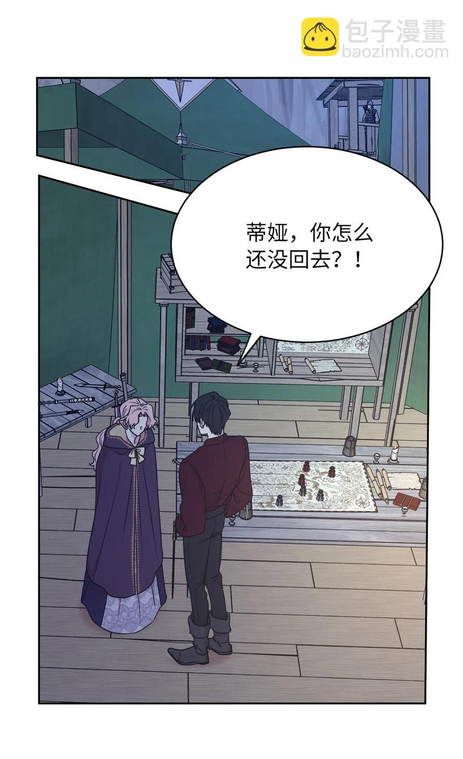 《娶个公爵当皇后》92 决定背叛主君的时刻 第33页