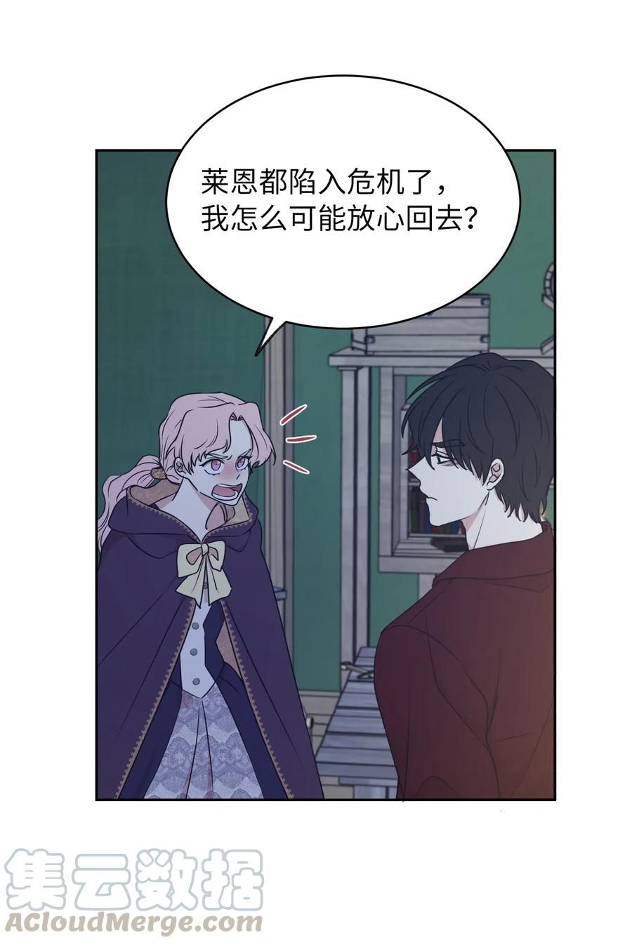 《娶个公爵当皇后》92 决定背叛主君的时刻 第34页